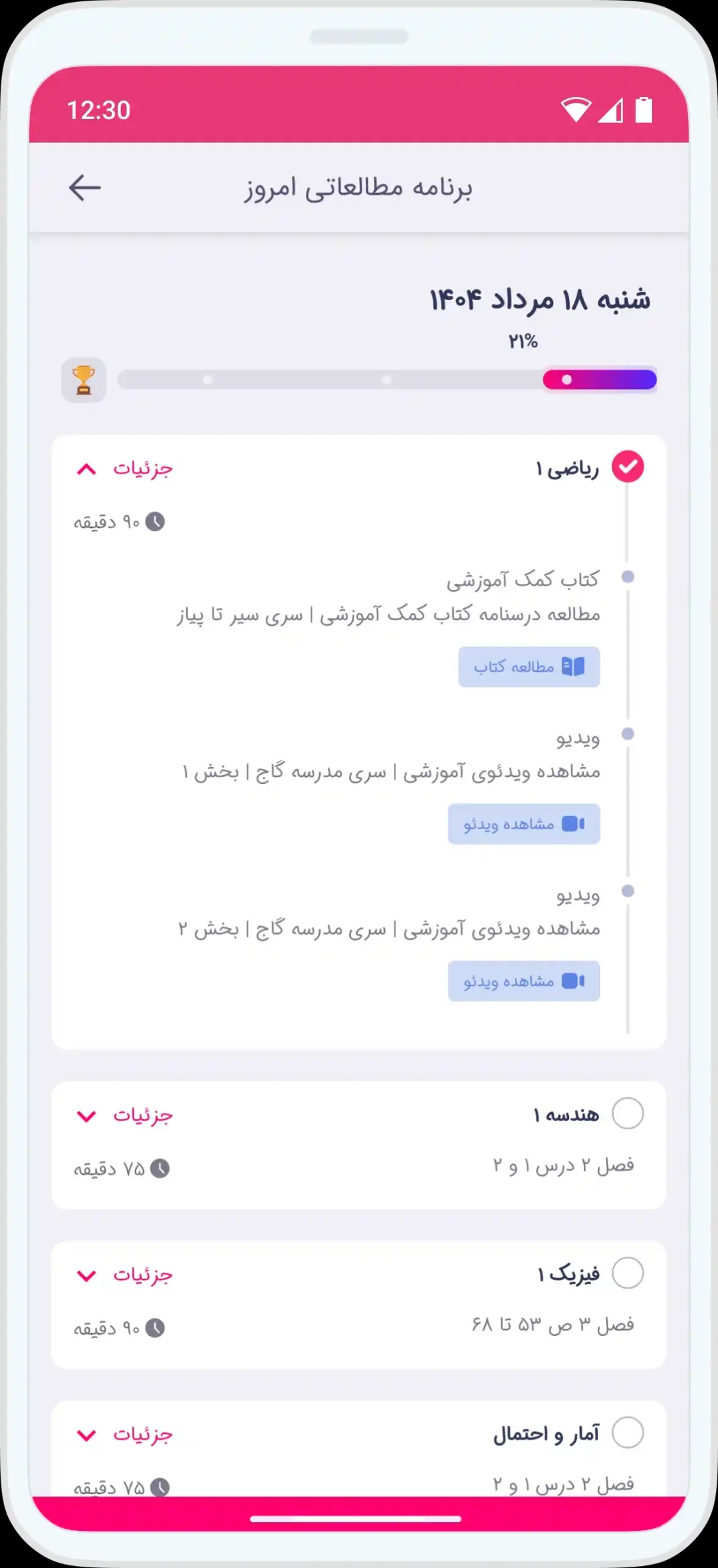 برنامه‌ریزی درسی