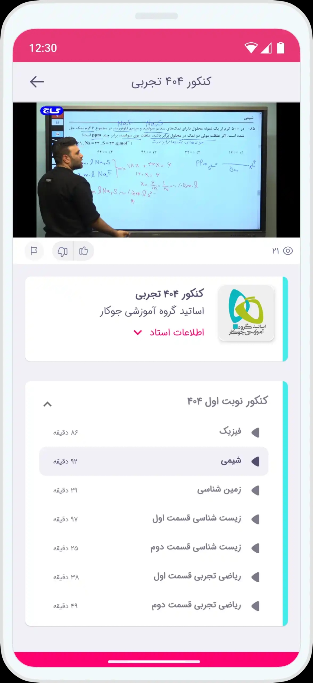 ویدیو‌های آموزشی